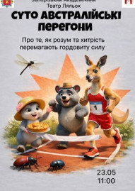 Суто австралійські перегони